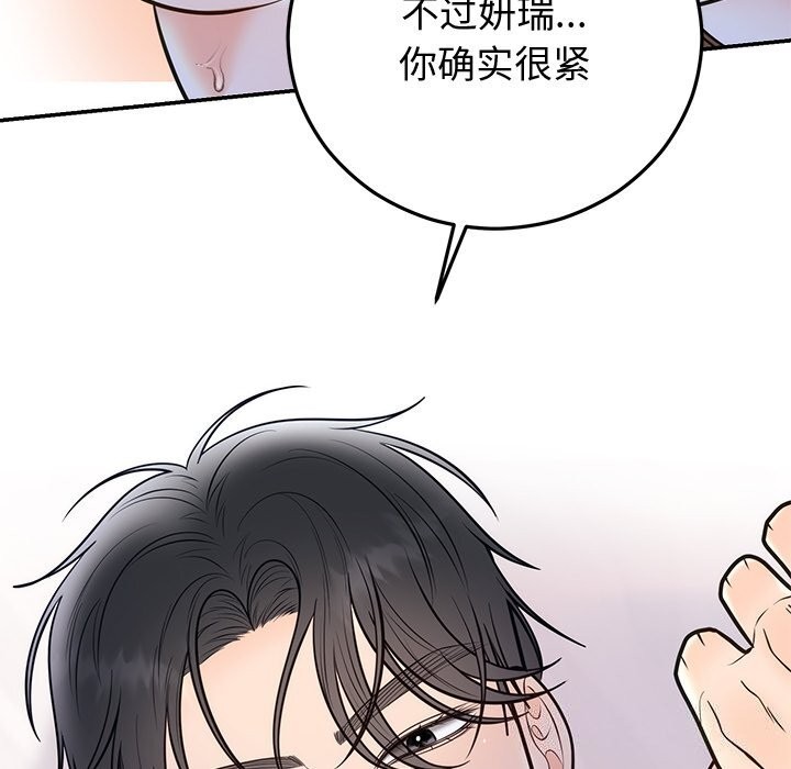 《婚姻束缚》漫画 第19話