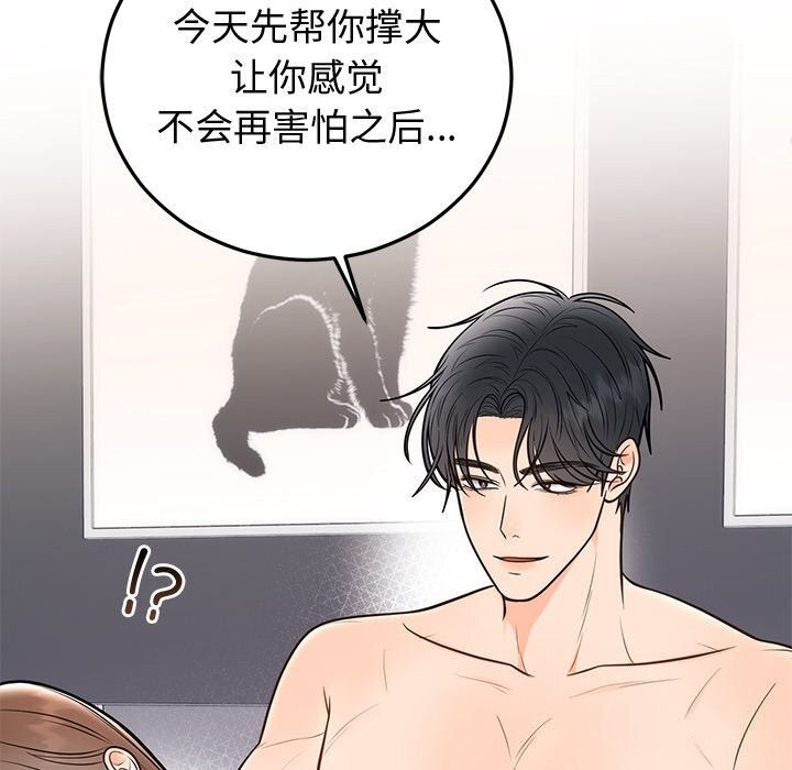 《婚姻束缚》漫画 第19話