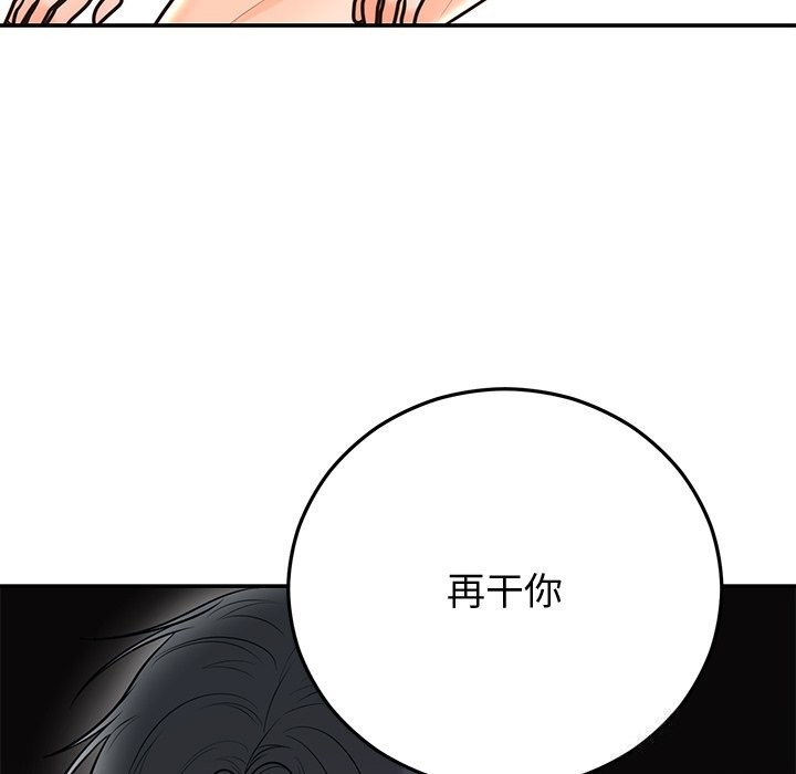 《婚姻束缚》漫画 第19話