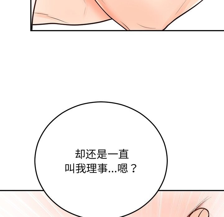 《婚姻束缚》漫画 第19話