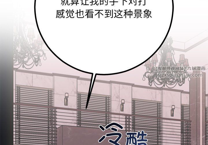 《婚姻束缚》漫画 第2話