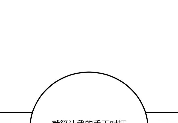 《婚姻束缚》漫画 第2話