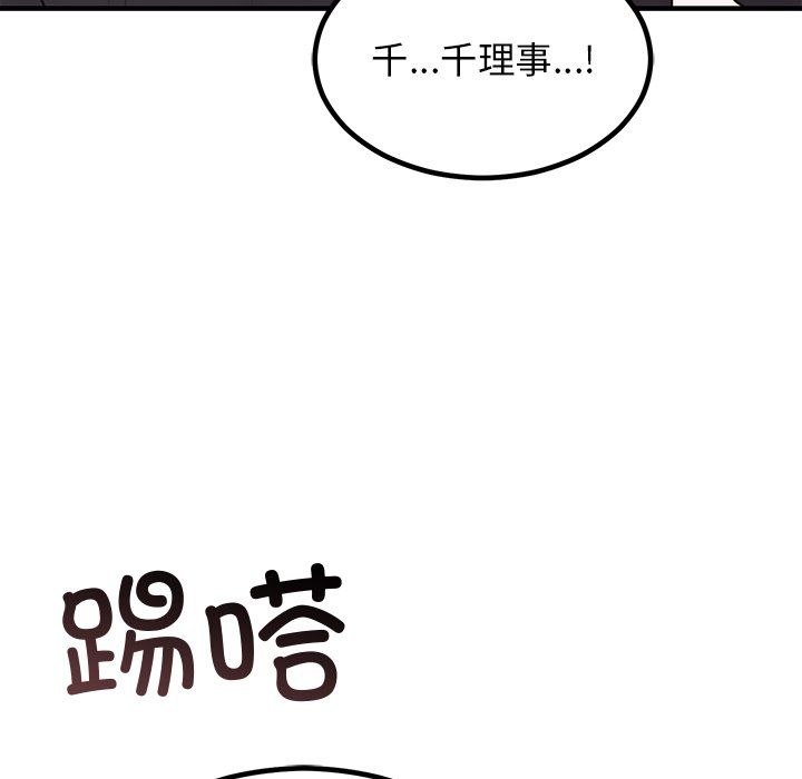 《婚姻束缚》漫画 第2話