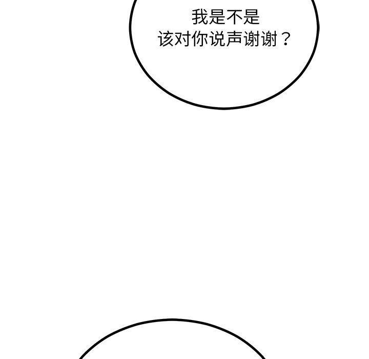 《婚姻束缚》漫画 第2話