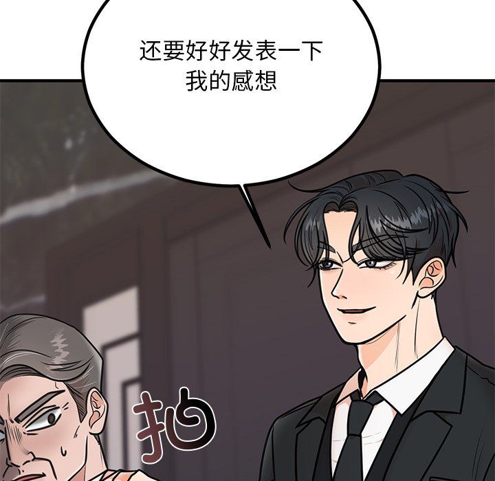 《婚姻束缚》漫画 第2話