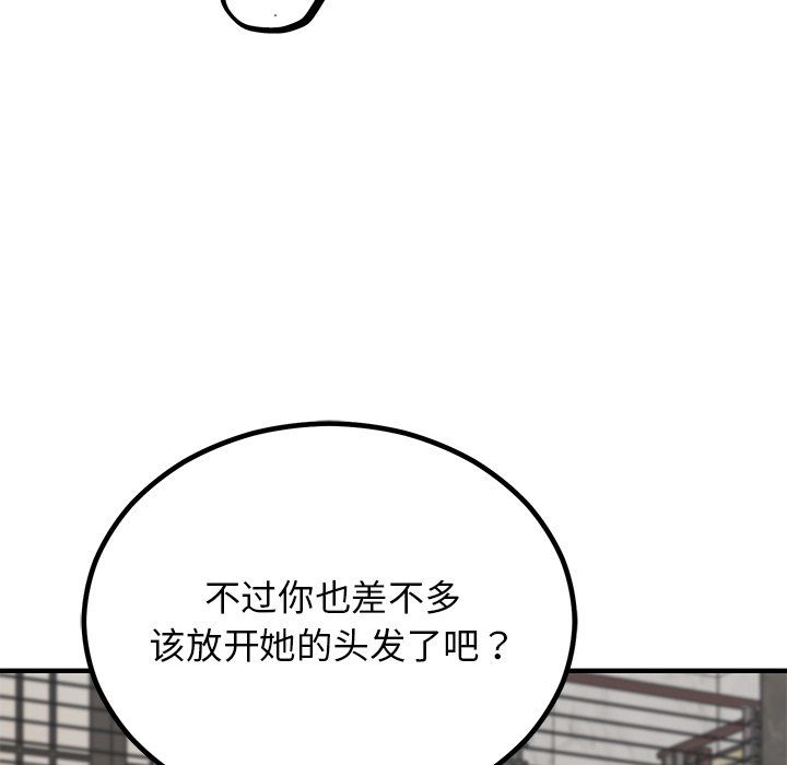 《婚姻束缚》漫画 第2話