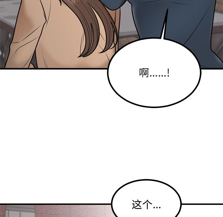 《婚姻束缚》漫画 第2話