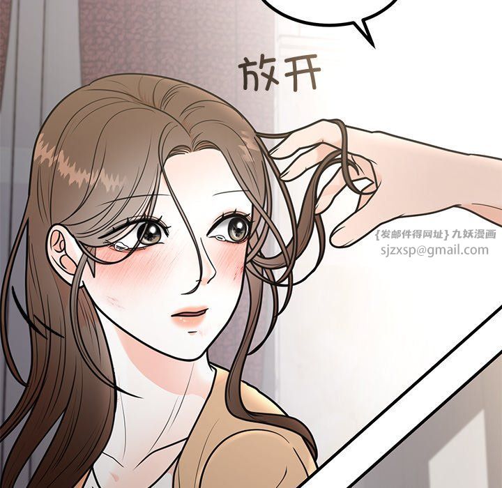 《婚姻束缚》漫画 第2話