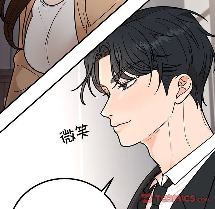 《婚姻束缚》漫画 第2話