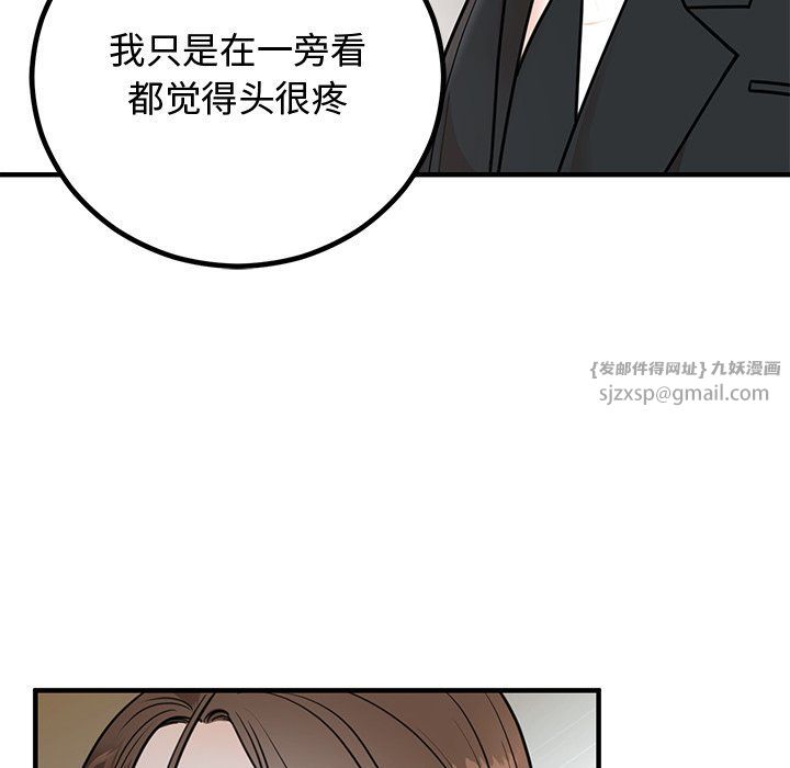 《婚姻束缚》漫画 第2話