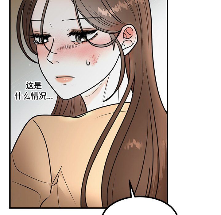 《婚姻束缚》漫画 第2話