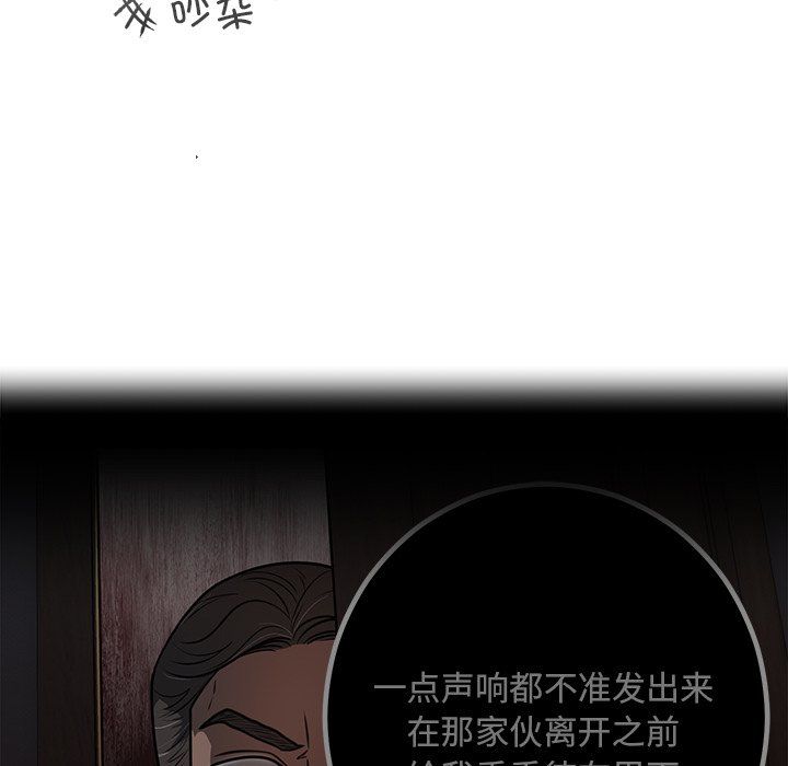 《婚姻束缚》漫画 第2話