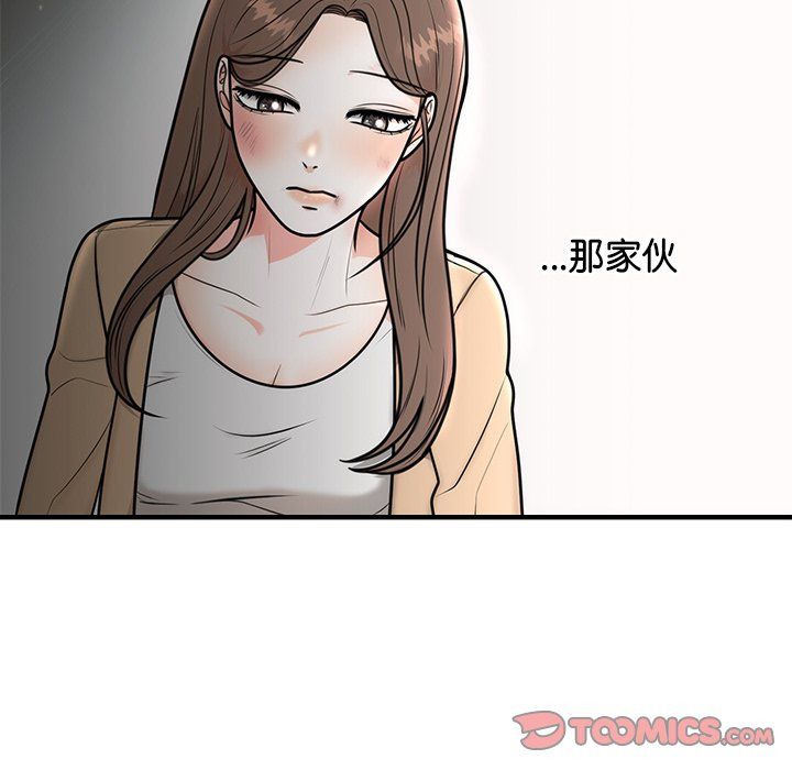 《婚姻束缚》漫画 第2話