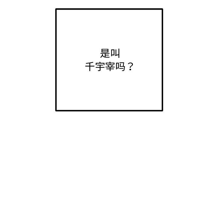 《婚姻束缚》漫画 第2話