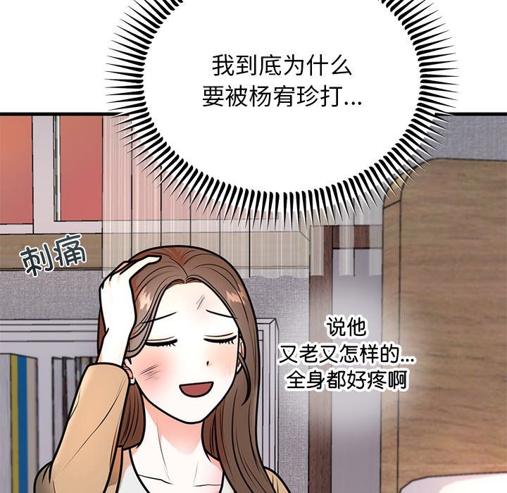 《婚姻束缚》漫画 第2話