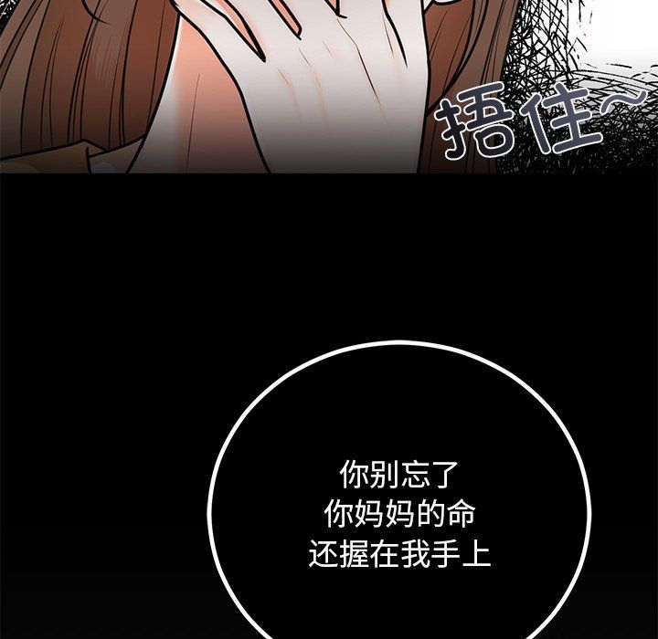 《婚姻束缚》漫画 第2話