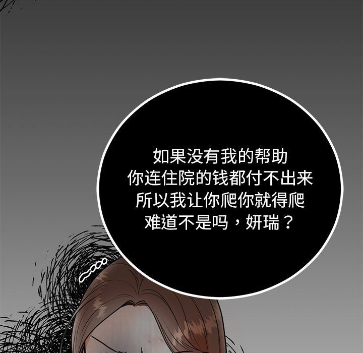 《婚姻束缚》漫画 第2話