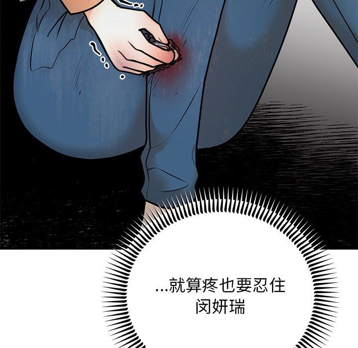 《婚姻束缚》漫画 第2話