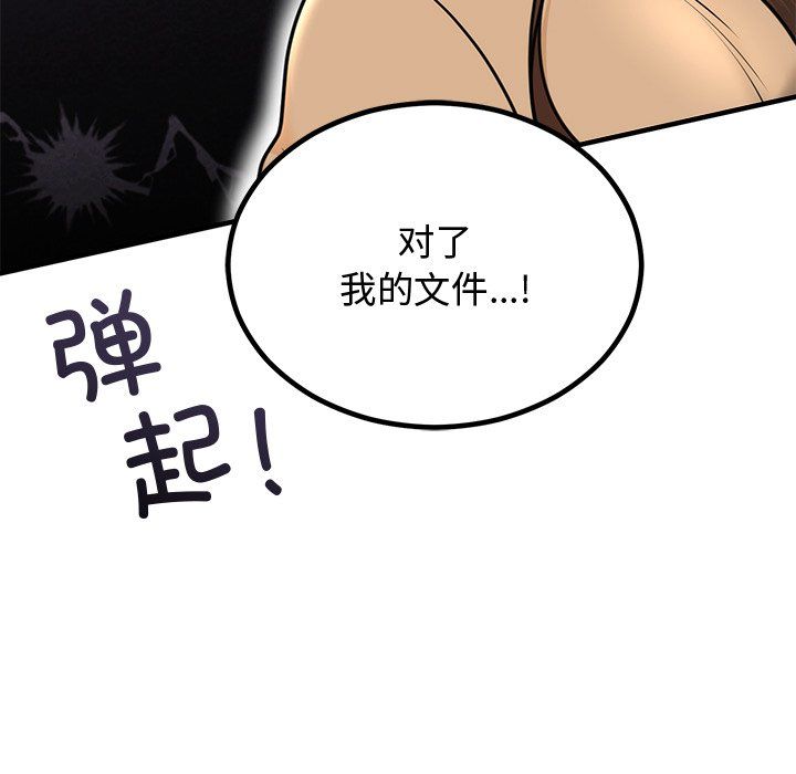 《婚姻束缚》漫画 第2話