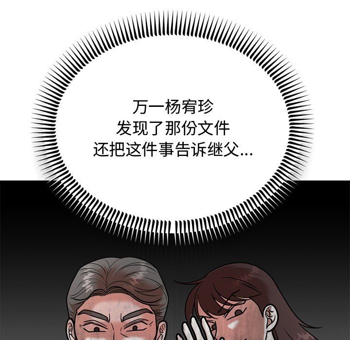 《婚姻束缚》漫画 第2話