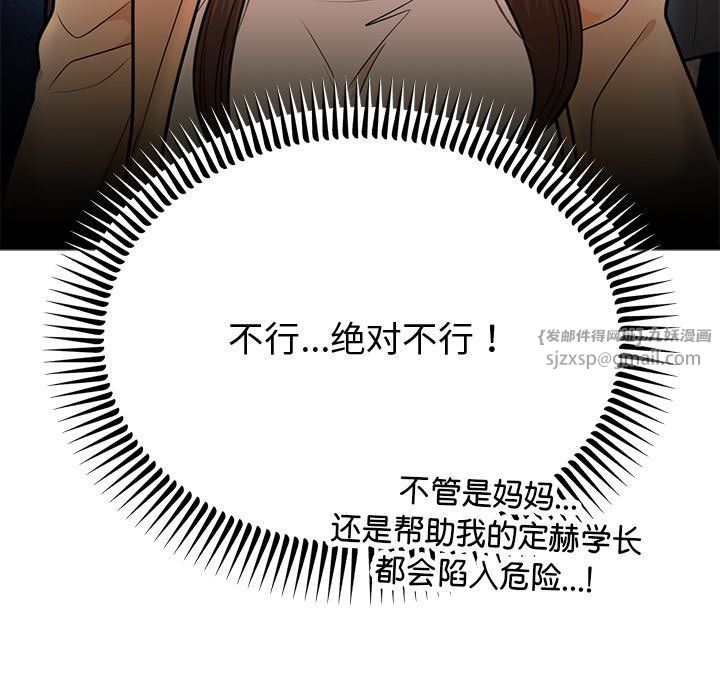 《婚姻束缚》漫画 第2話