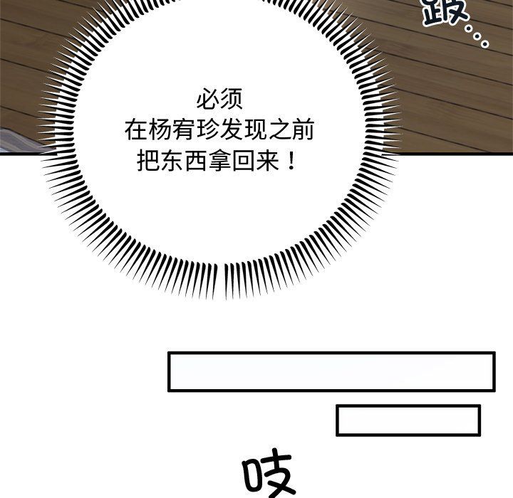 《婚姻束缚》漫画 第2話