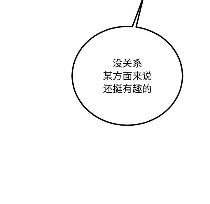 《婚姻束缚》漫画 第2話