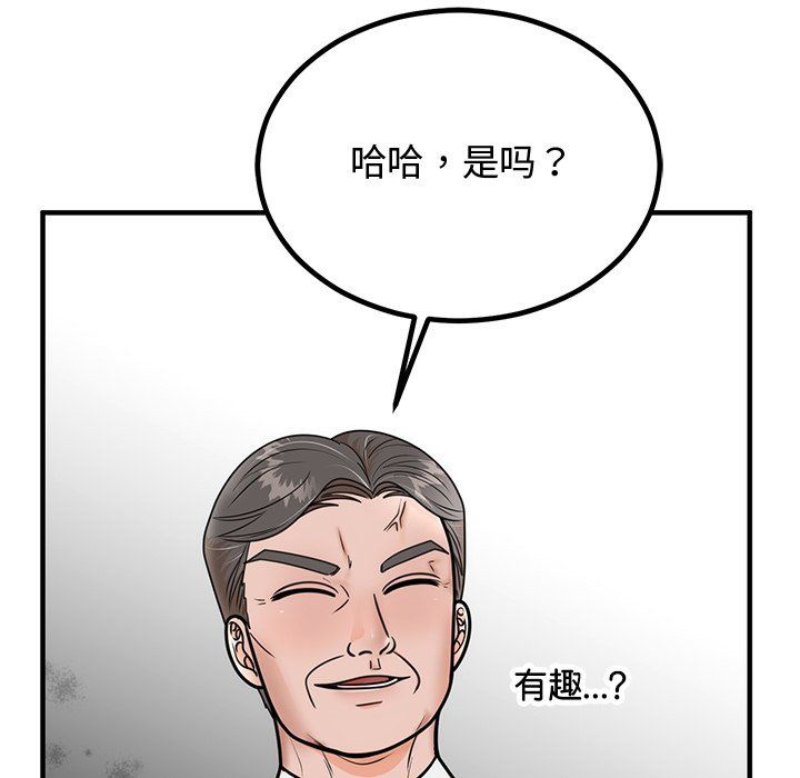 《婚姻束缚》漫画 第2話