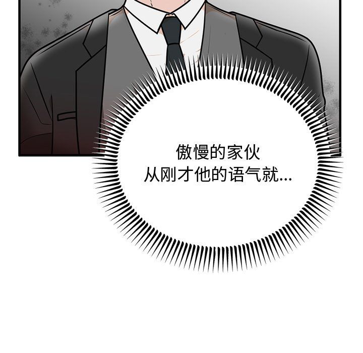 《婚姻束缚》漫画 第2話