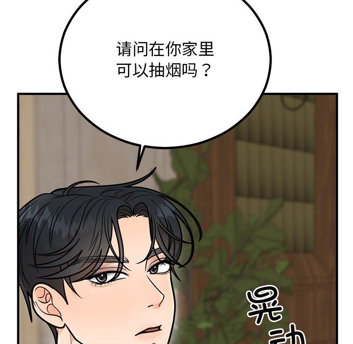 《婚姻束缚》漫画 第2話