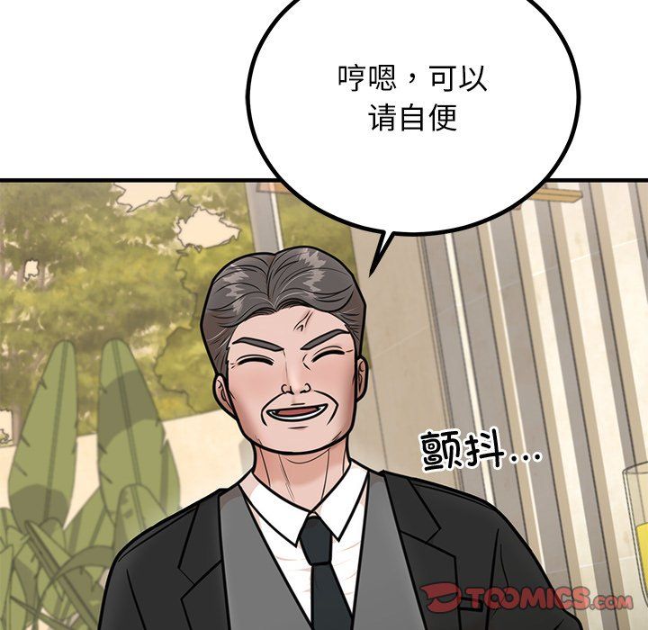 《婚姻束缚》漫画 第2話