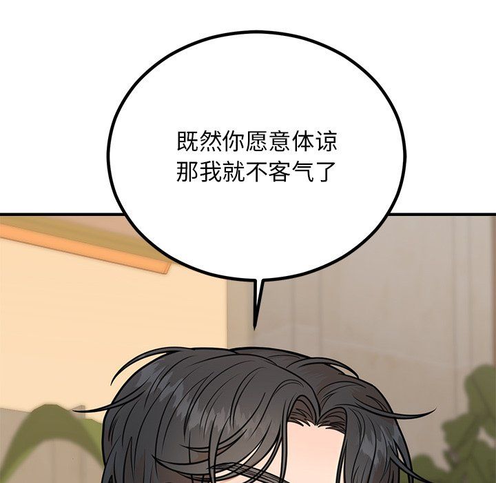 《婚姻束缚》漫画 第2話
