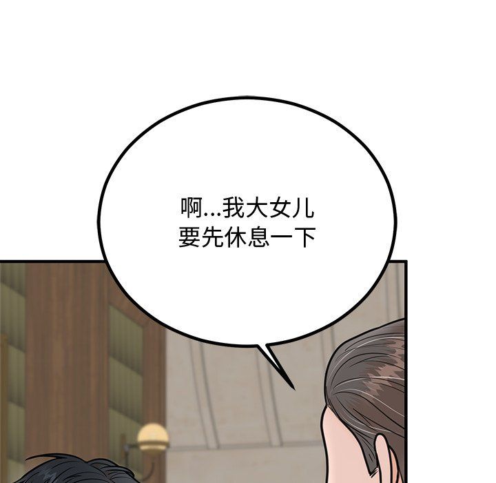 《婚姻束缚》漫画 第2話