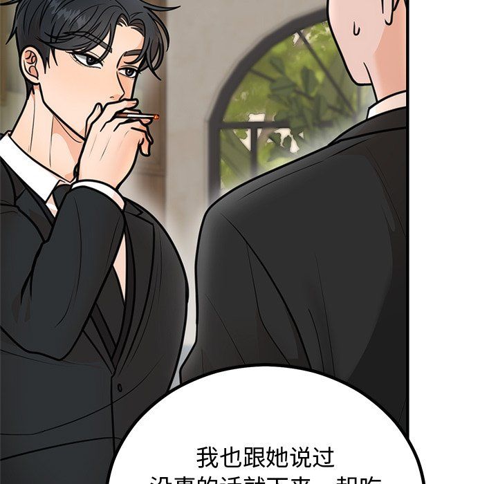 《婚姻束缚》漫画 第2話