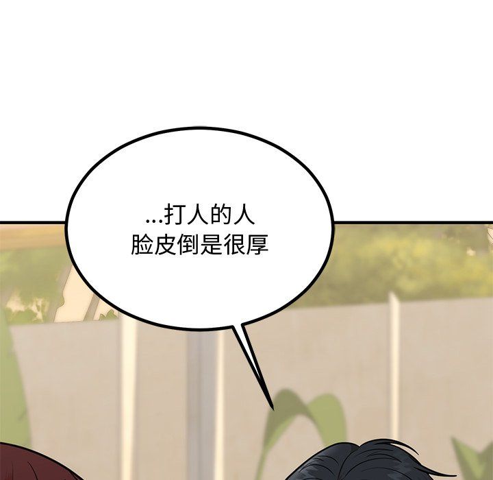 《婚姻束缚》漫画 第2話