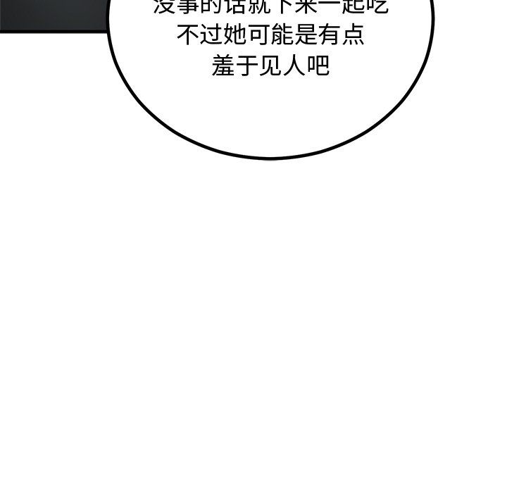 《婚姻束缚》漫画 第2話