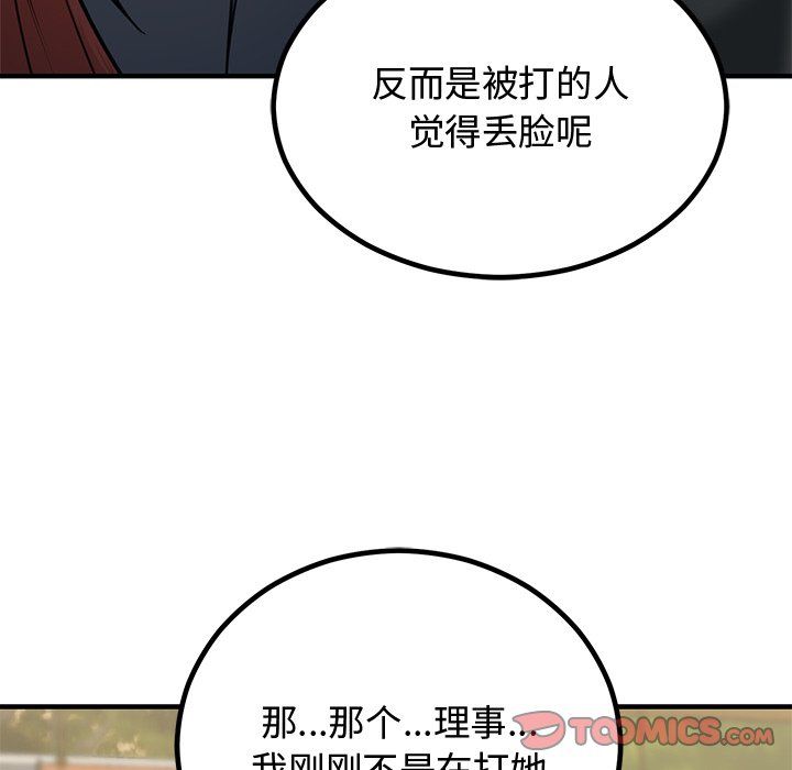 《婚姻束缚》漫画 第2話