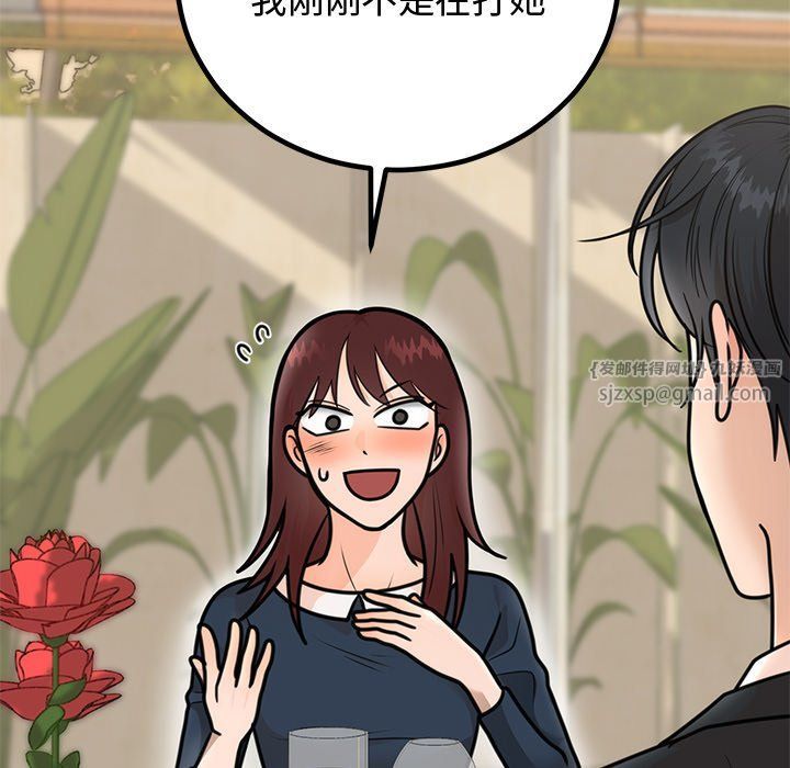 《婚姻束缚》漫画 第2話