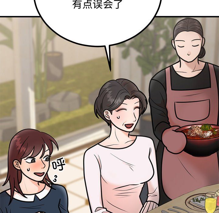 《婚姻束缚》漫画 第2話