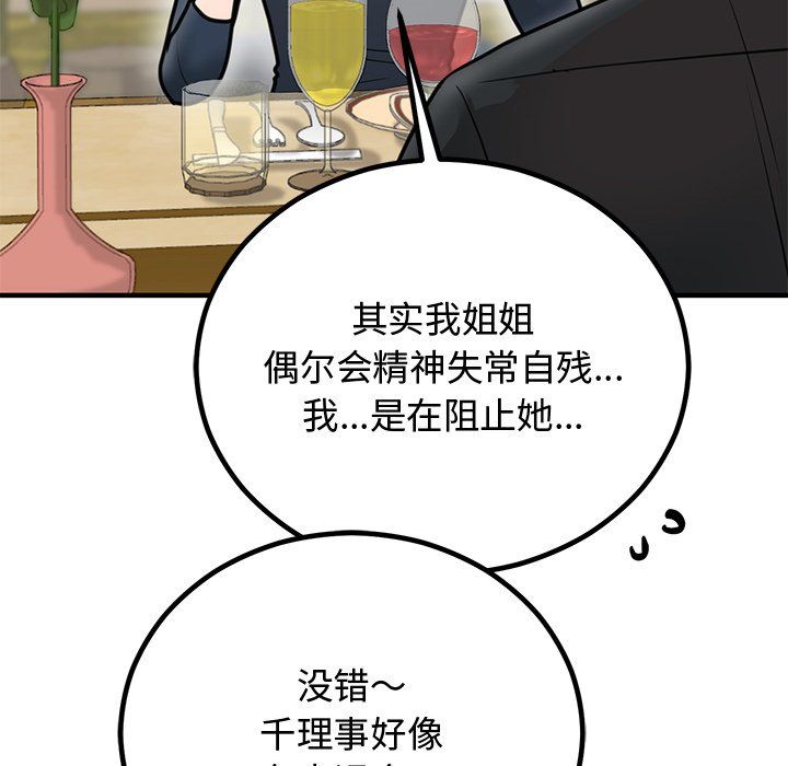 《婚姻束缚》漫画 第2話