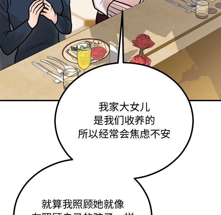 《婚姻束缚》漫画 第2話