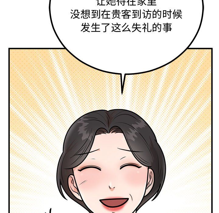《婚姻束缚》漫画 第2話