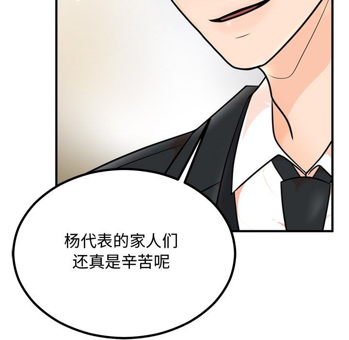 《婚姻束缚》漫画 第2話