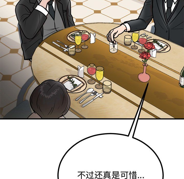 《婚姻束缚》漫画 第2話