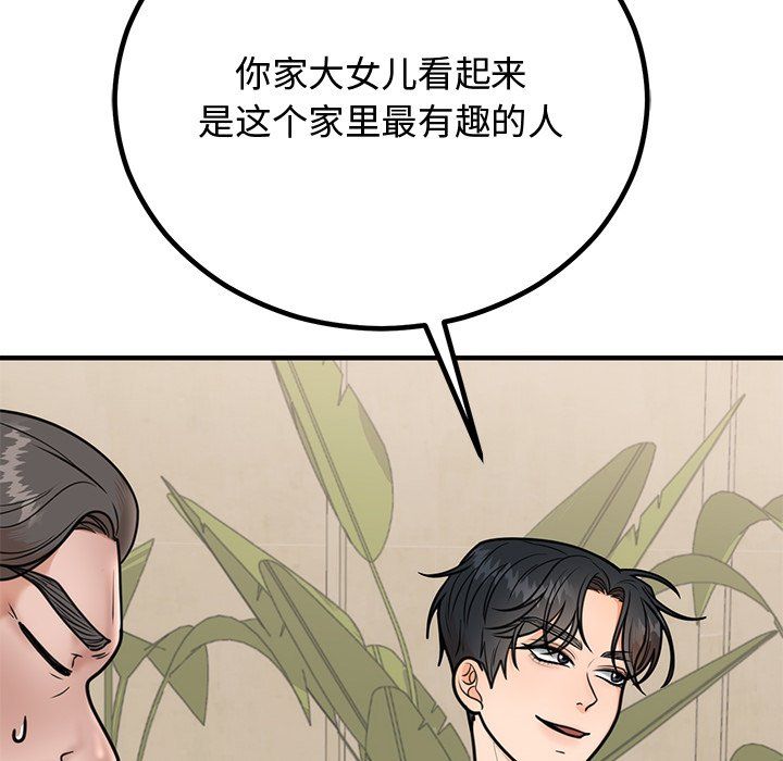 《婚姻束缚》漫画 第2話