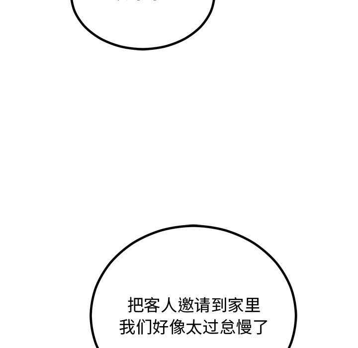 《婚姻束缚》漫画 第2話