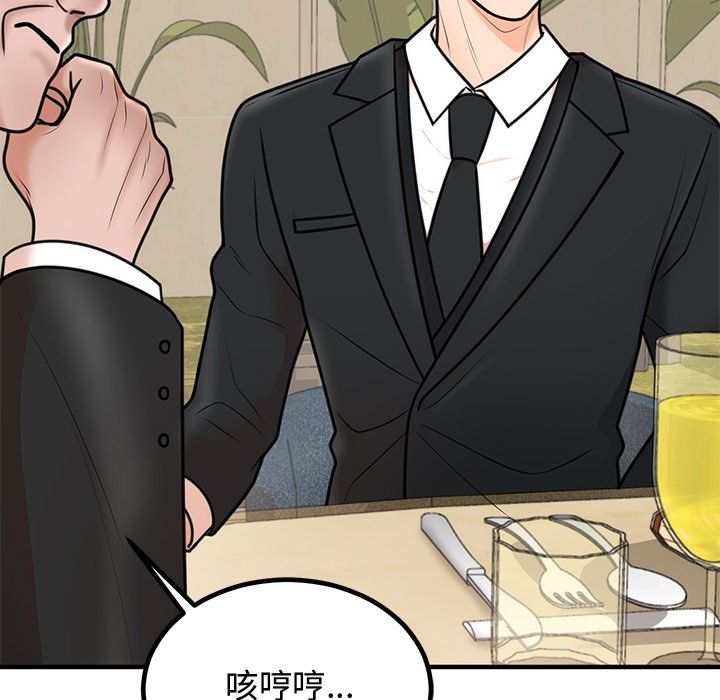 《婚姻束缚》漫画 第2話