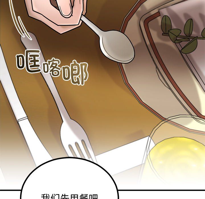 《婚姻束缚》漫画 第2話