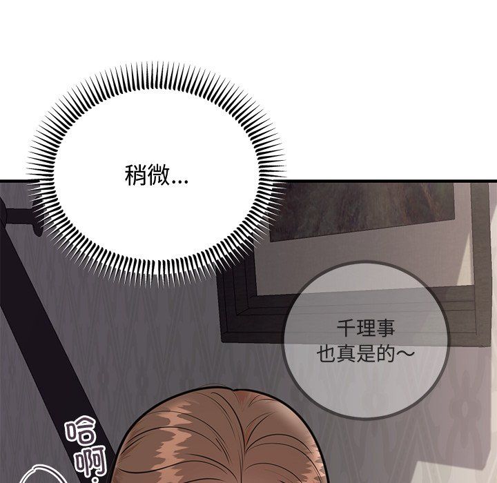 《婚姻束缚》漫画 第2話