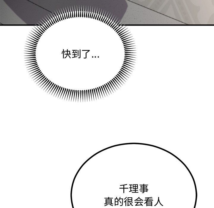 《婚姻束缚》漫画 第2話